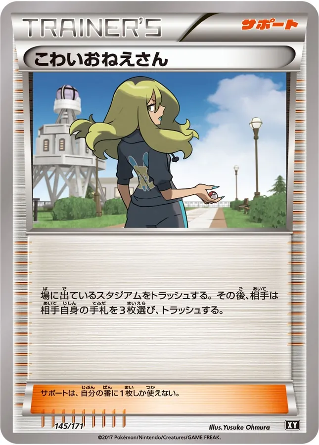 Japanese Best of XY Delinquent Pokémon card