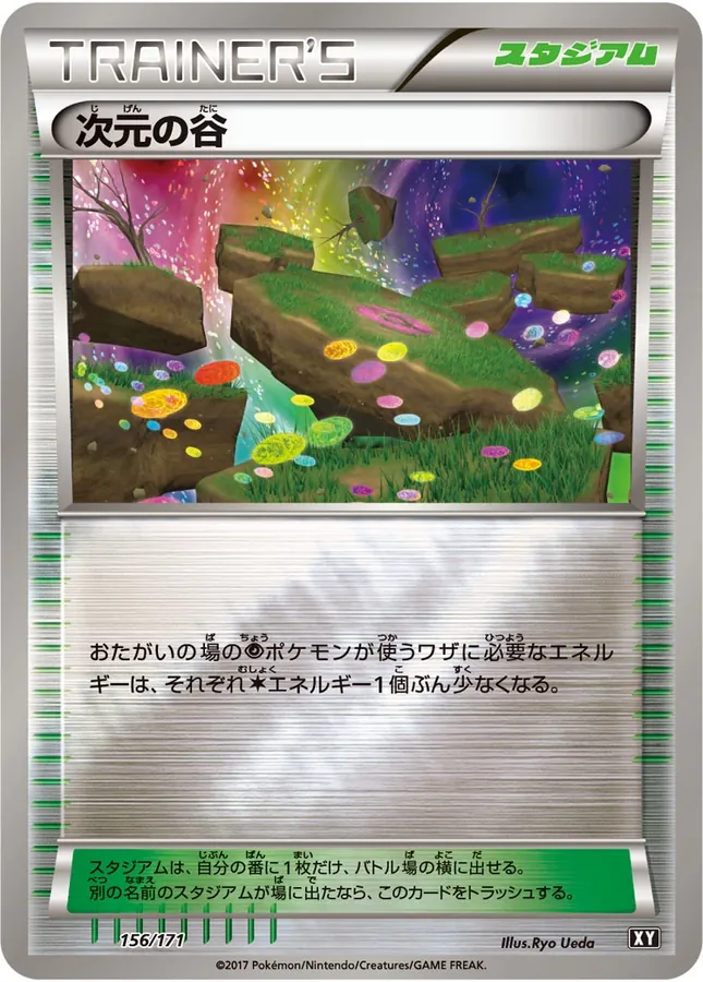 Dimension Valley [Alt Art]
