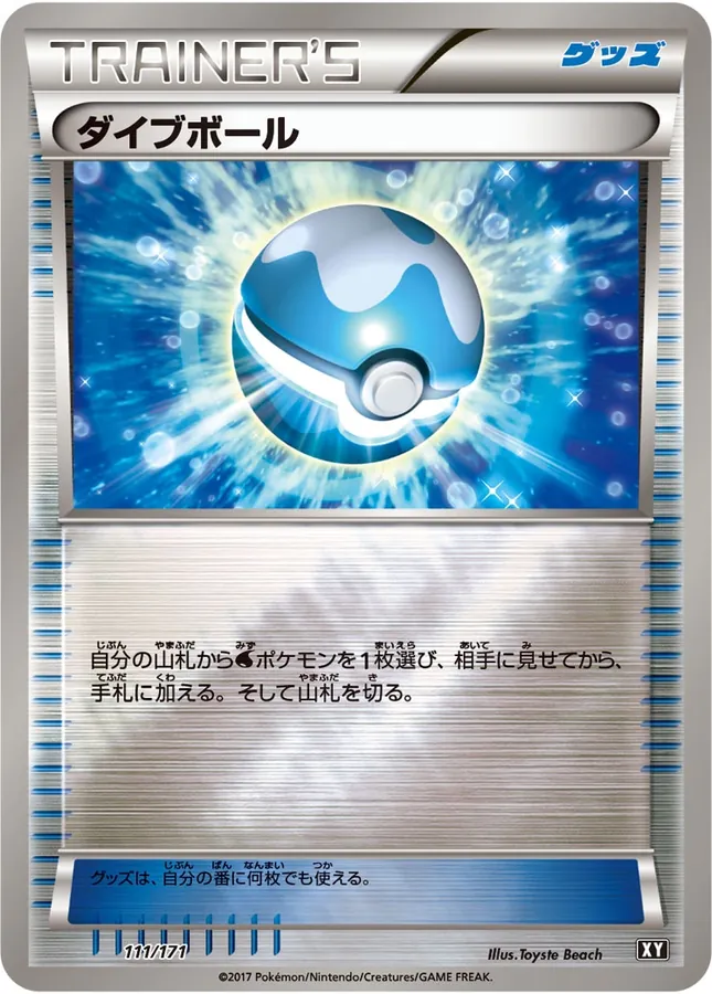 Dive Ball [Alt Art]
