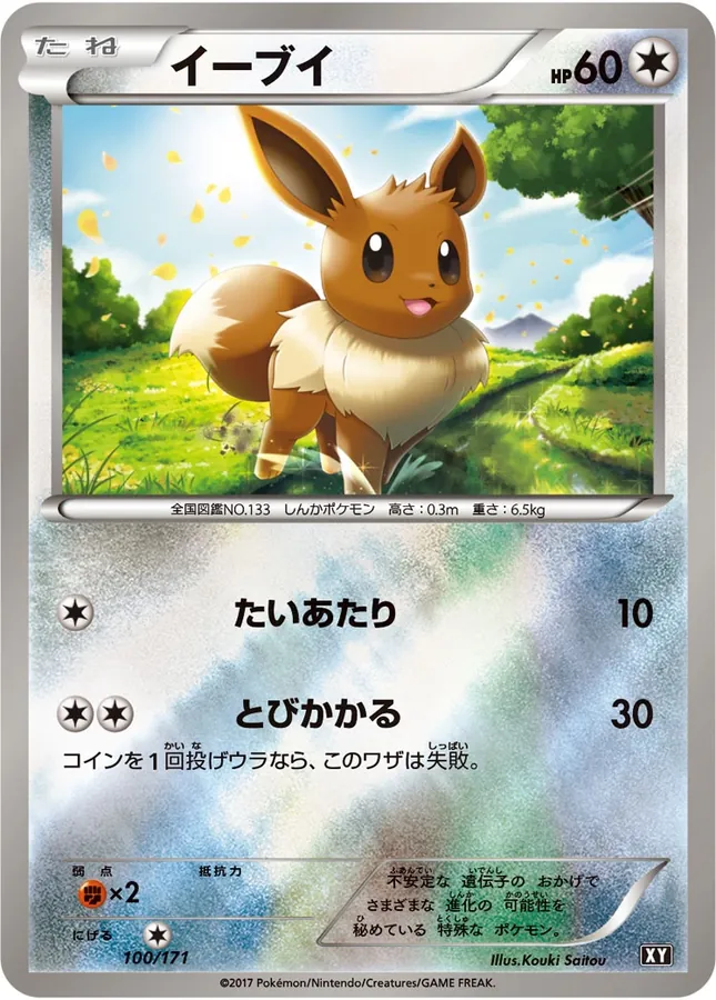 Japanese Best of XY Eevee [Reverse Holo] Pokémon card
