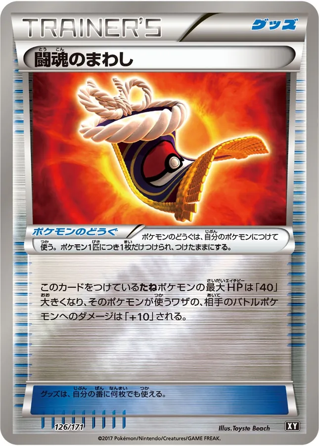 Fighting Fury Belt [Reverse Holo]