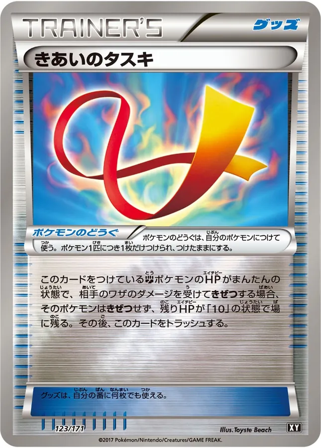 Focus Sash [Alt Art]