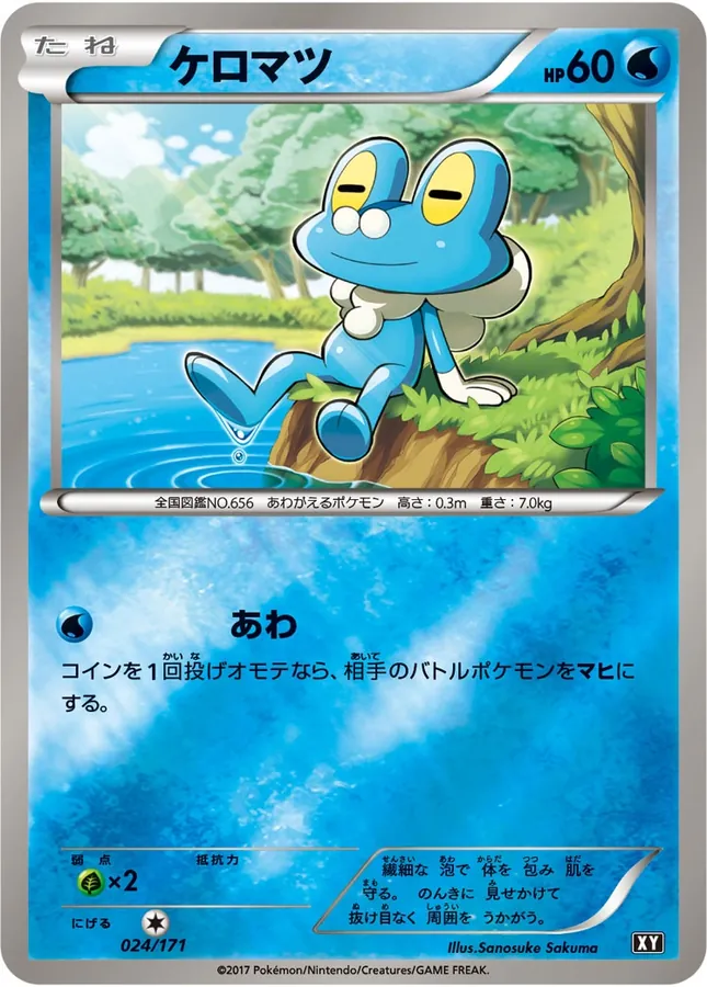 Japanese Best of XY Froakie [Alt Art] Pokémon card