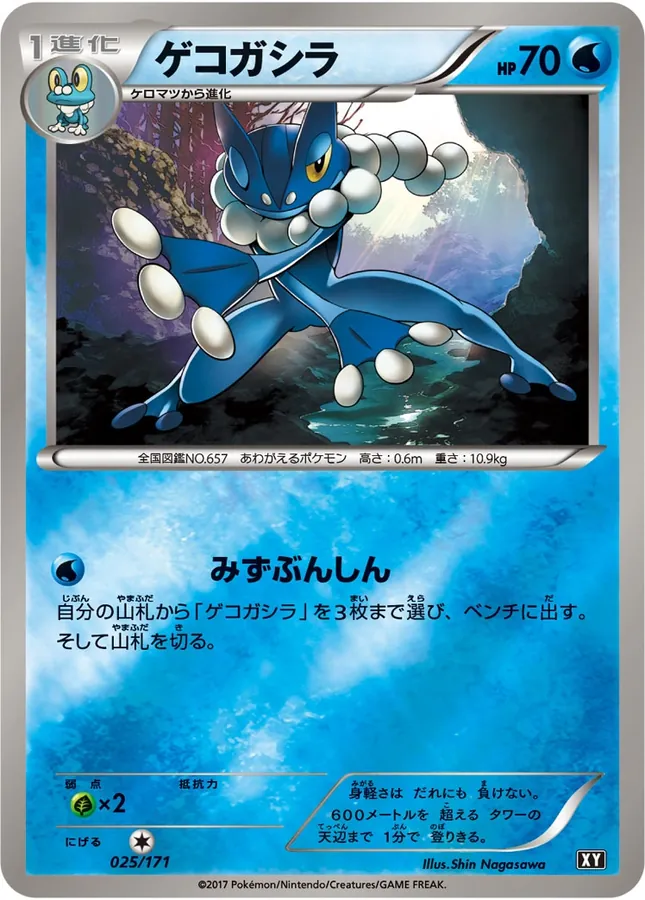 Frogadier [Alt Art]