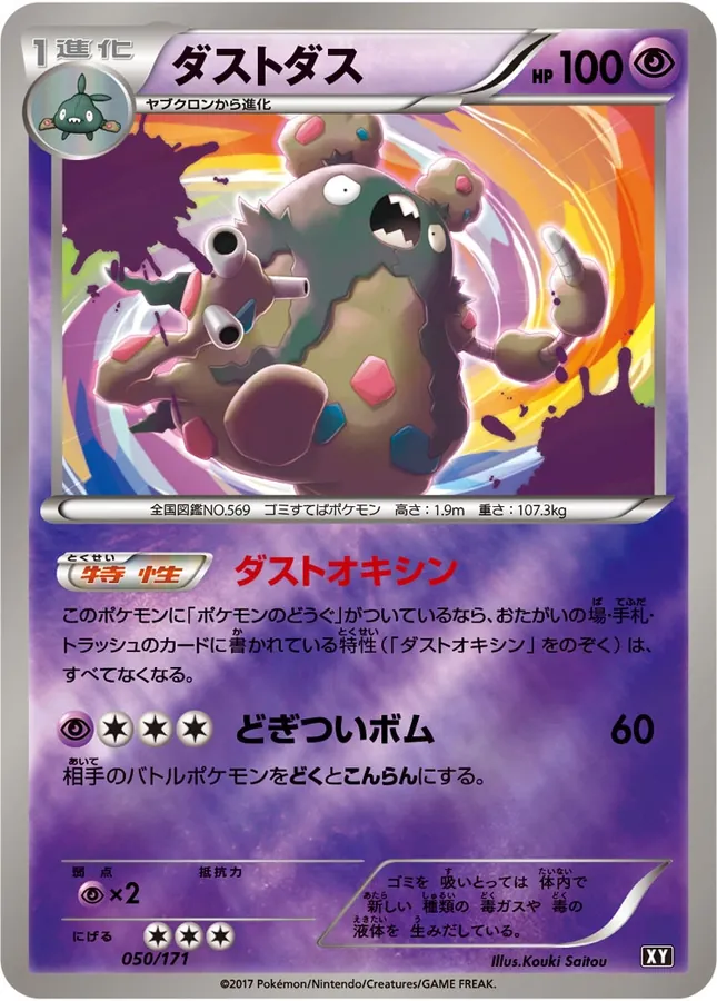 Garbodor [Alt Art]