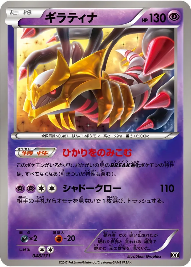 Giratina [Reverse Holo]