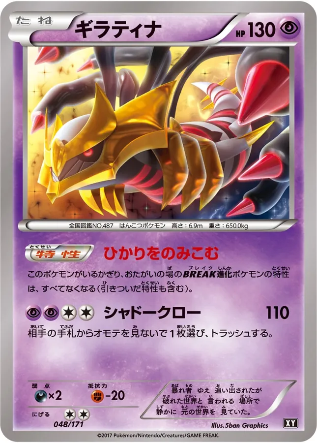 Giratina