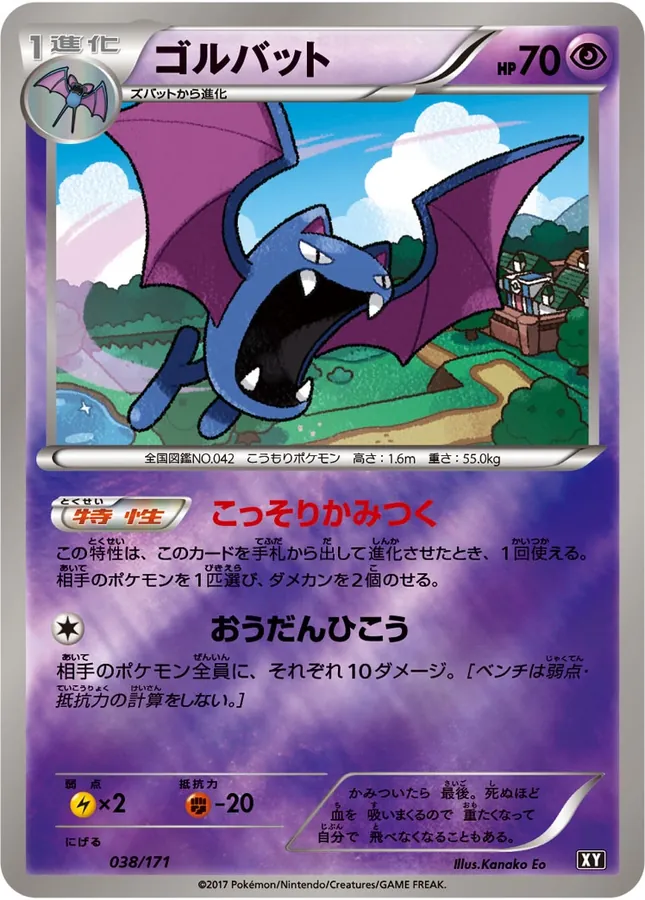 Golbat [Reverse Holo]