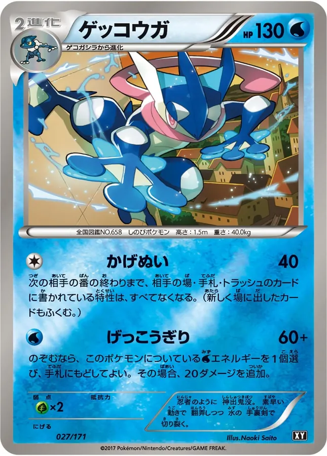Greninja [Alt Art]