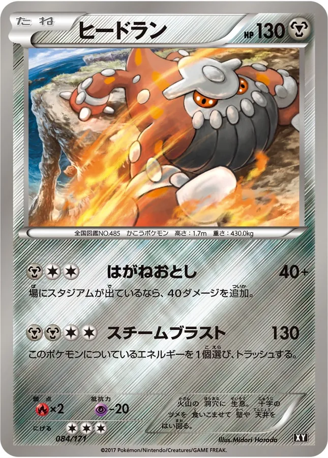 Heatran [Alt Art]