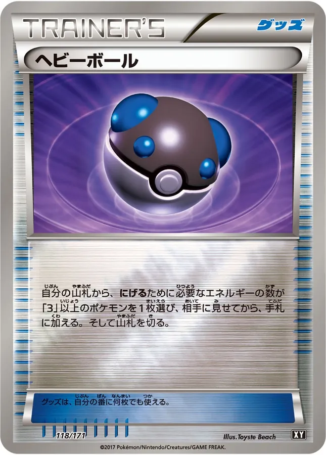 Heavy Ball [Reverse-Foil]