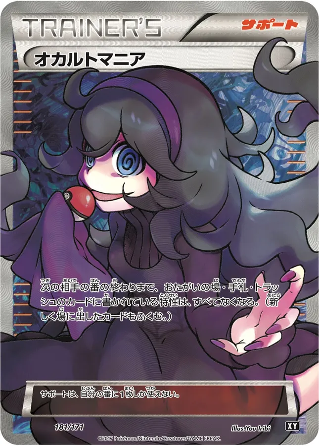 Japanese Best of XY Hex Maniac Pokémon card