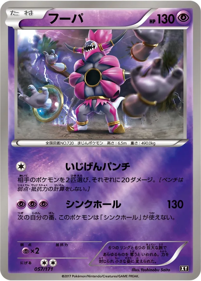 Hoopa [Alt Art]