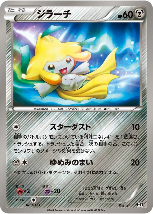 Jirachi [Reverse Holo]