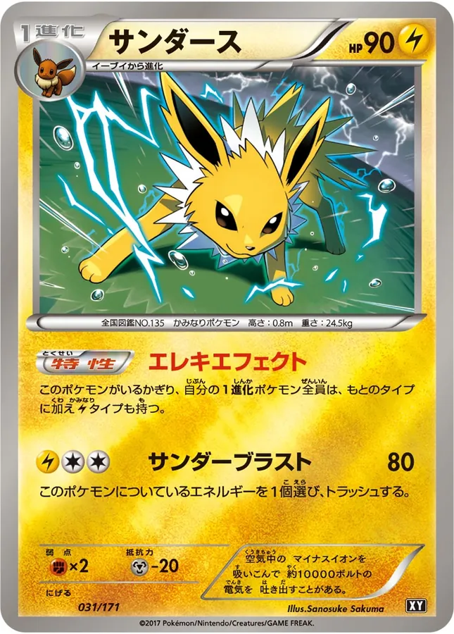 Jolteon [Reverse Holo]