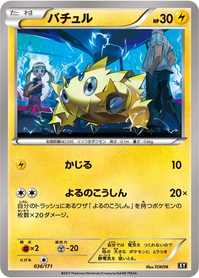 Joltik