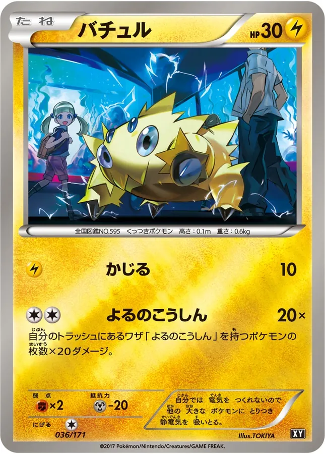 Joltik [Alt Art]