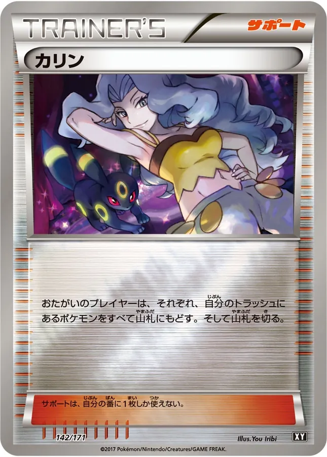 Karen [Reverse Holo]