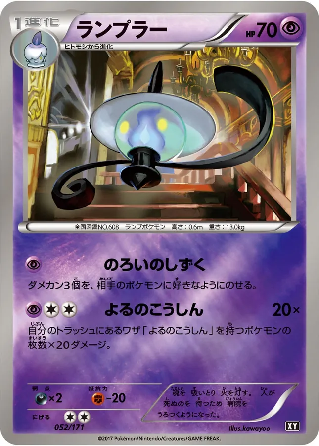 Lampent [Alt Art]