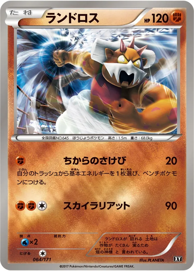 Landorus [Alt Art]