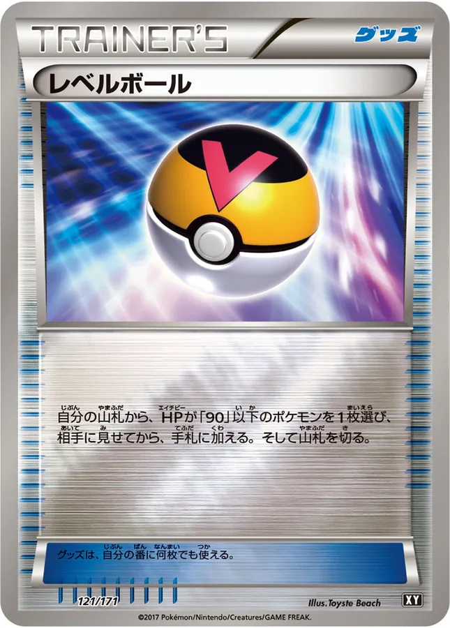 Level Ball [Alt Art]