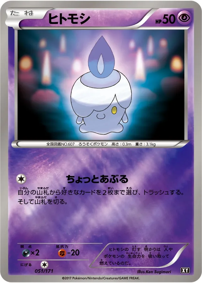 Litwick [Reverse Holo]