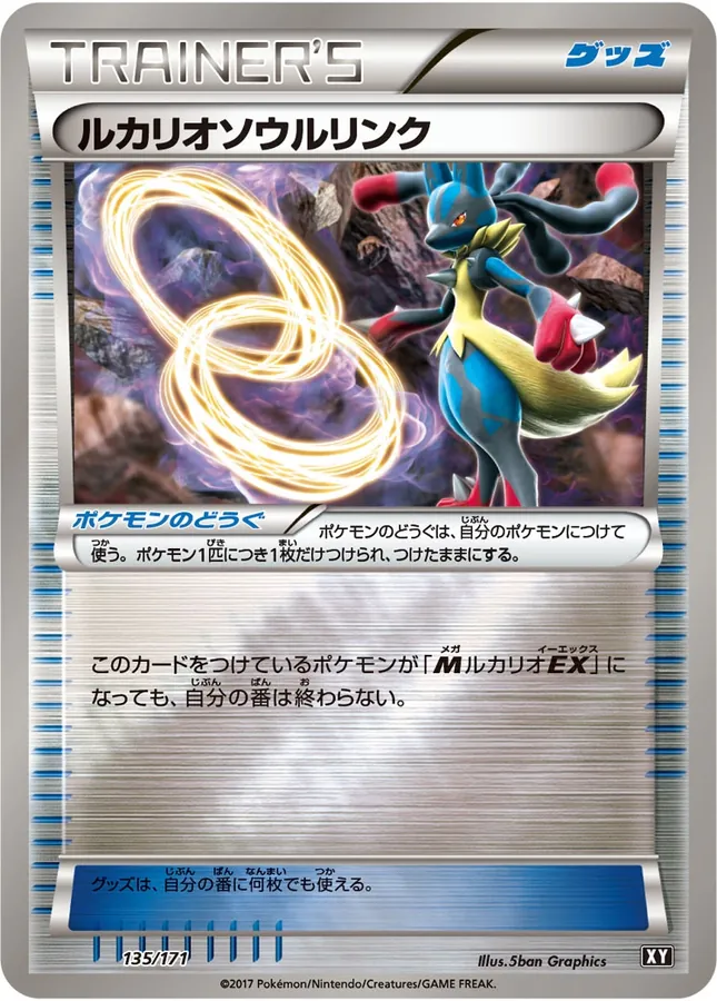 Lucario Spirit Link [Alt Art]