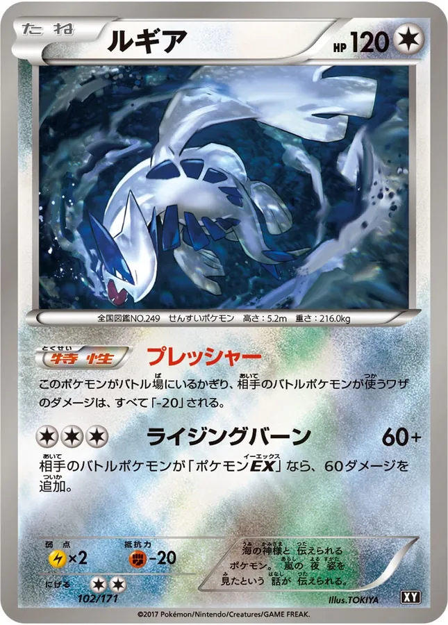 Lugia [Reverse Holo]