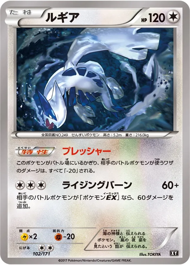 Lugia