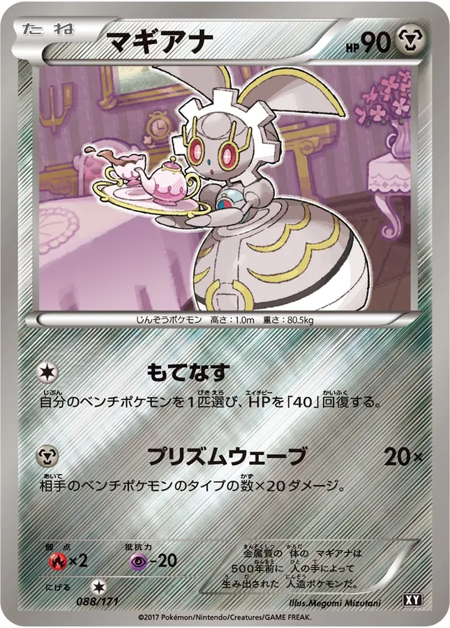 Magearna [Reverse Holo]