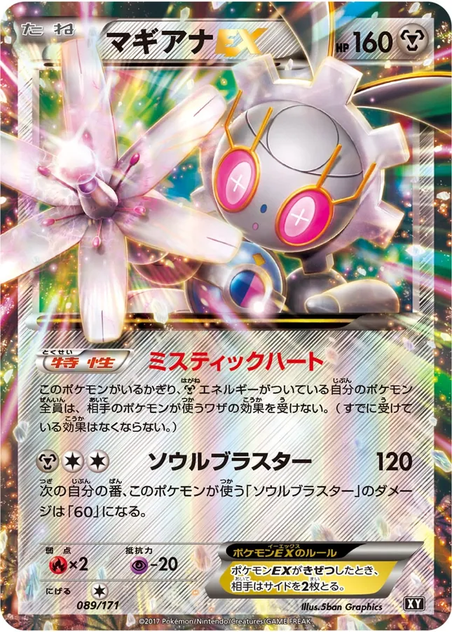 Magearna EX