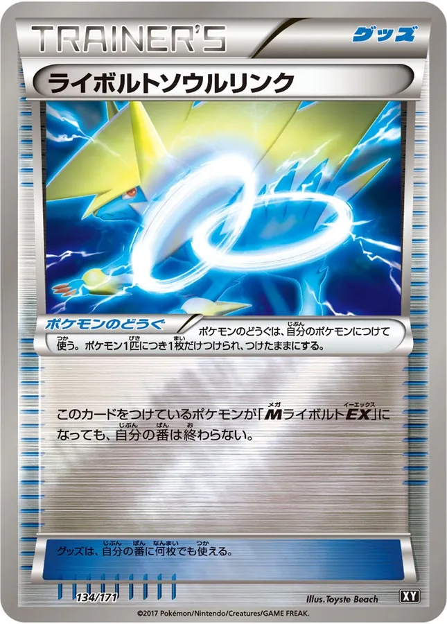 Manectric Spirit Link [Alt Art]