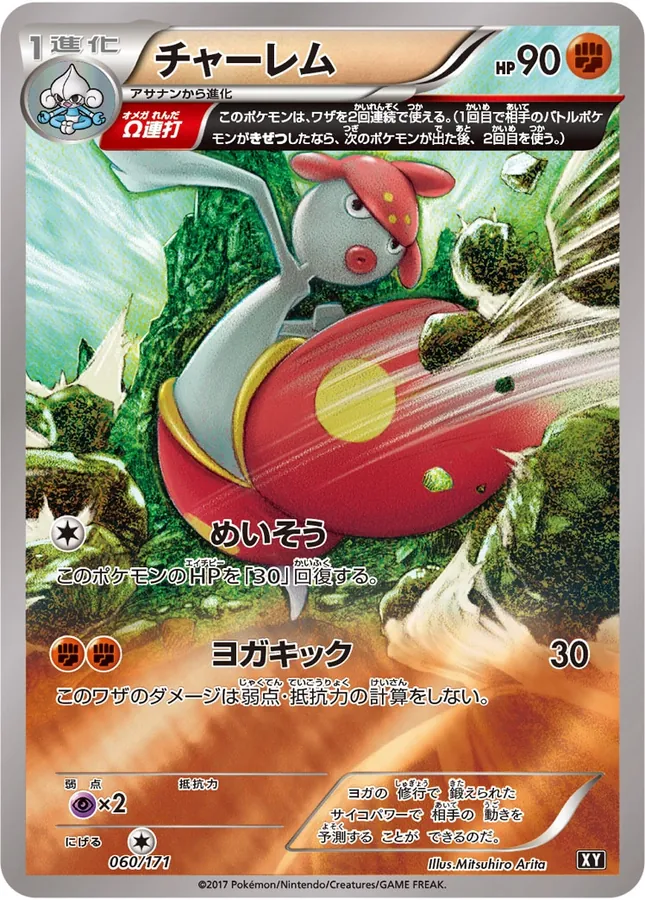 Medicham [Alt Art]