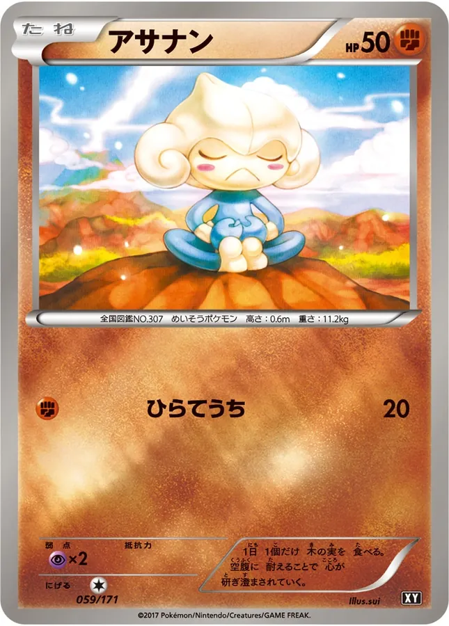 Meditite [Alt Art]