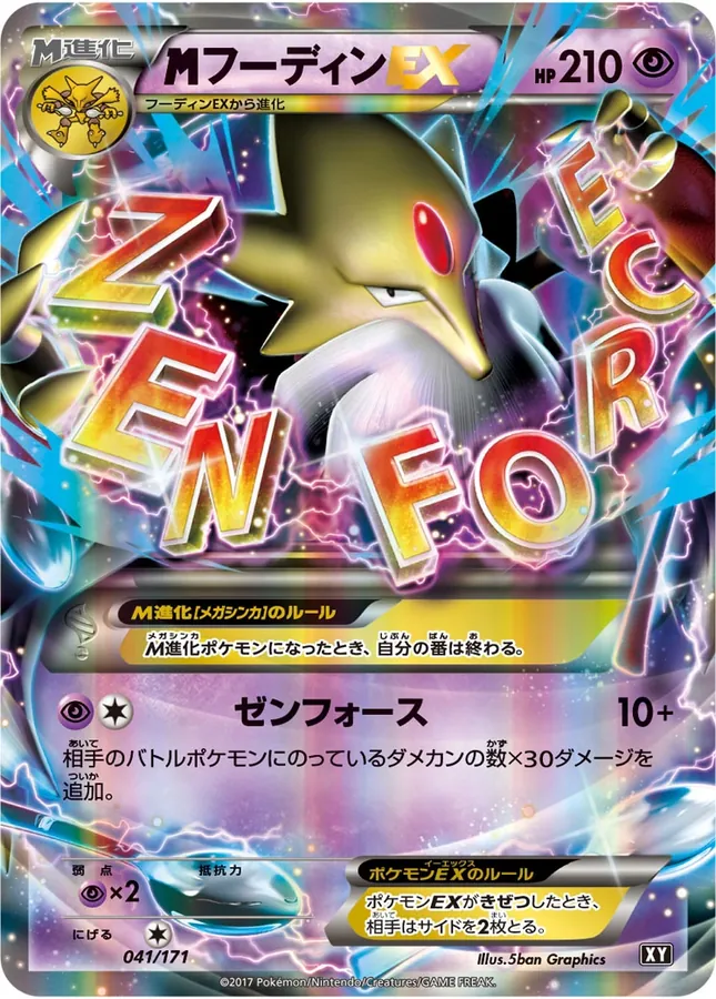 M Alakazam EX