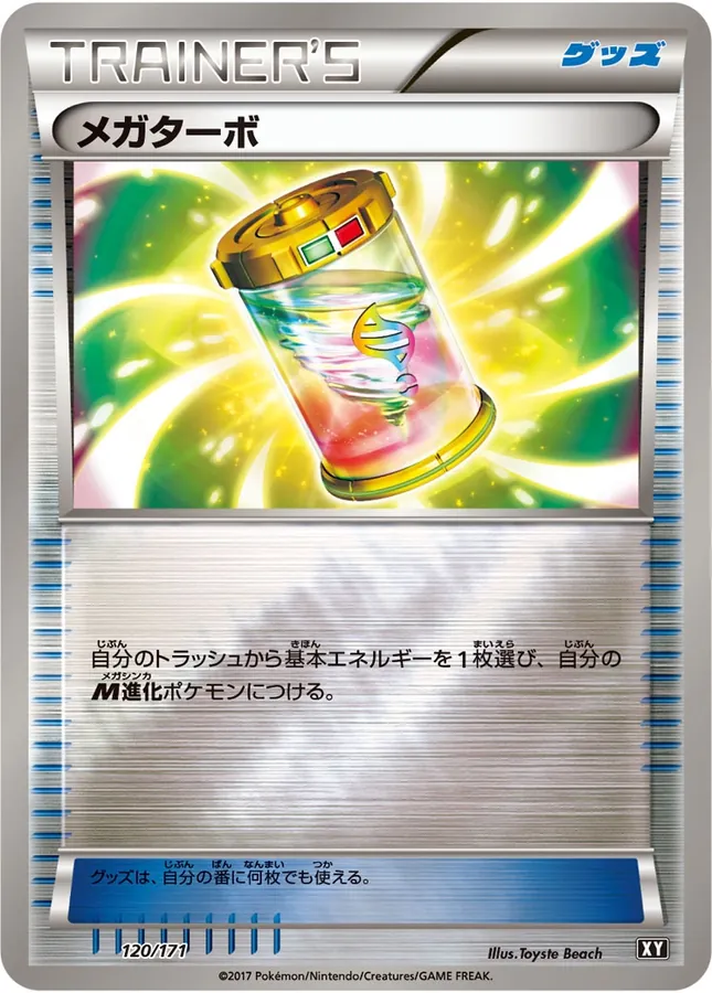 Mega Turbo [Alt Art]
