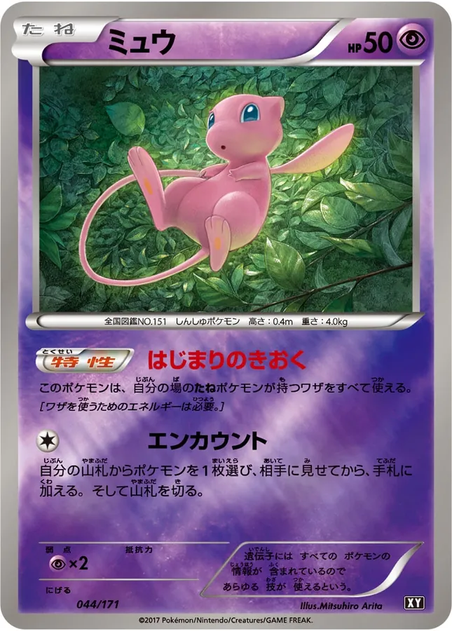 Mew [Reverse Holo]