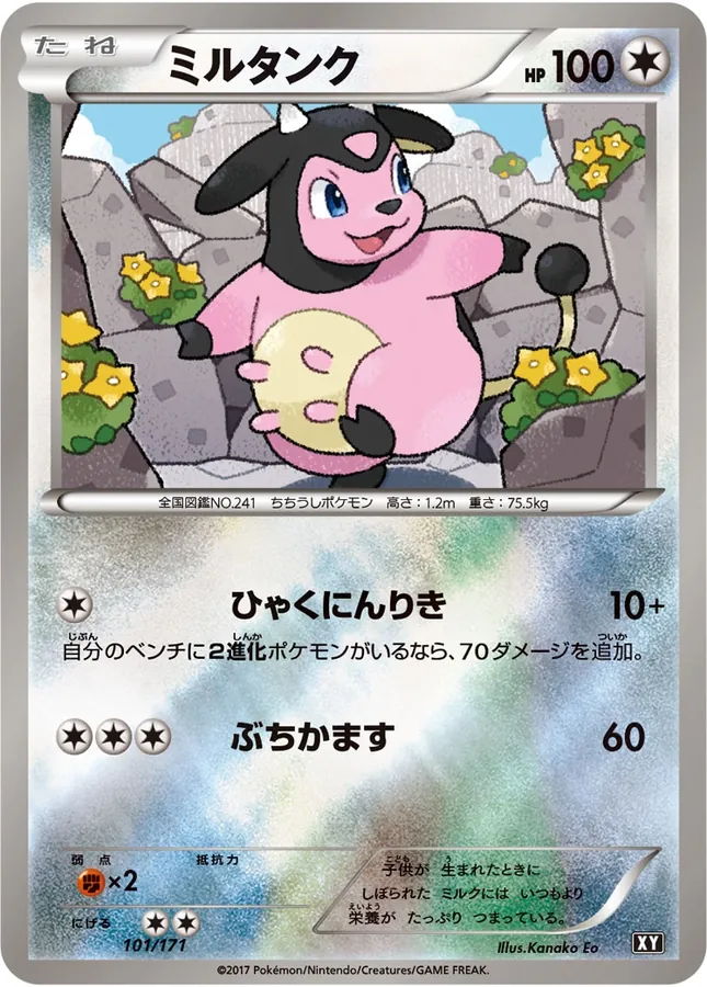 Miltank [Alt Art]