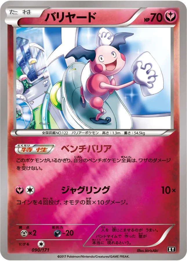 Mr. Mime [Alt Art]