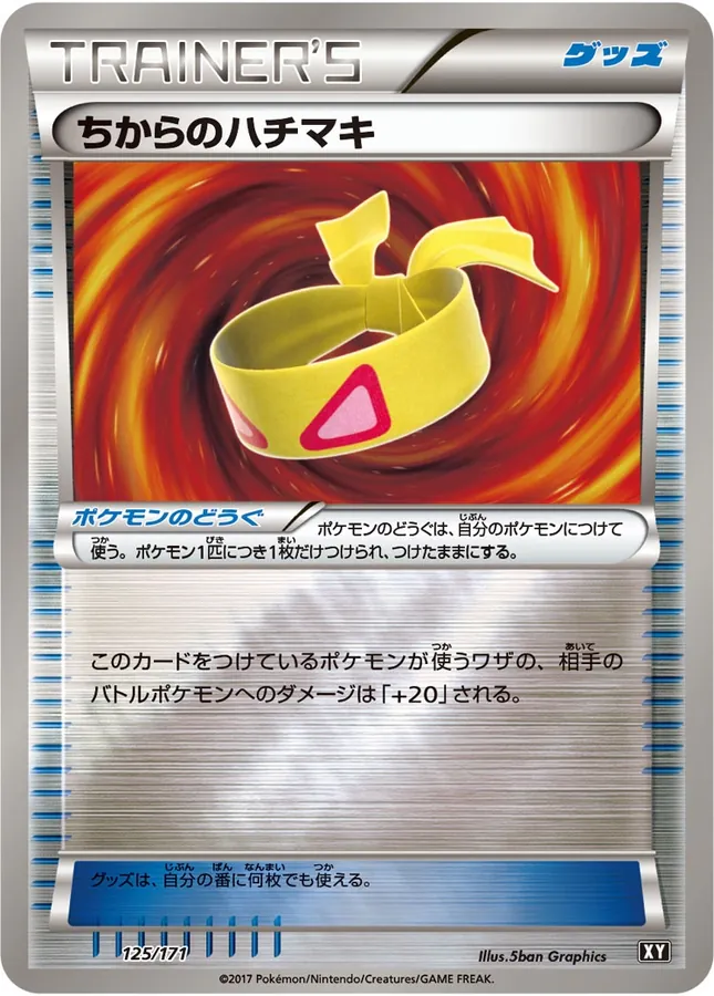 Muscle Band [Alt Art]