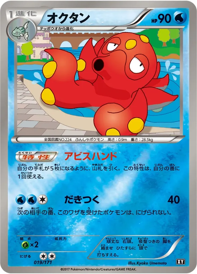 Octillery [Alt Art]