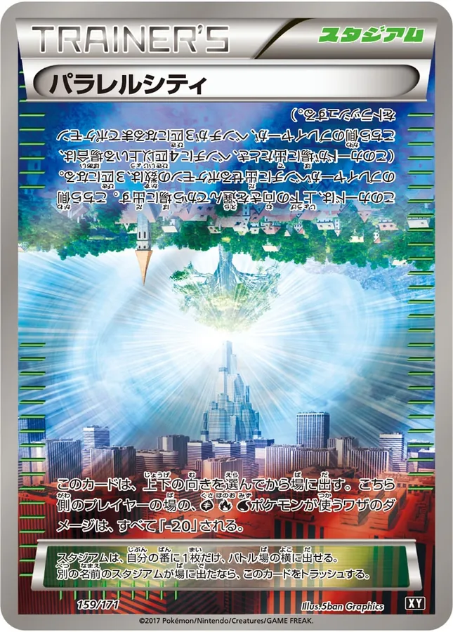 Parallel City [Alt Art]