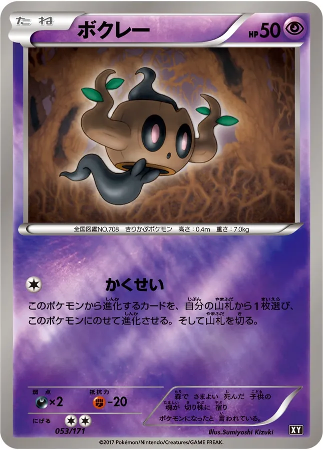 Japanese Best of XY Phantump [Reverse Holo] Pokémon card