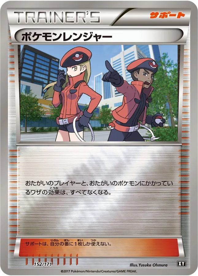 Pokemon Ranger