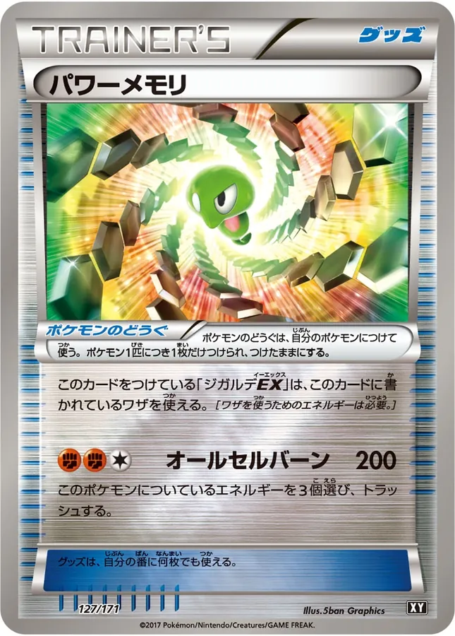 Power Memory [Alt Art]