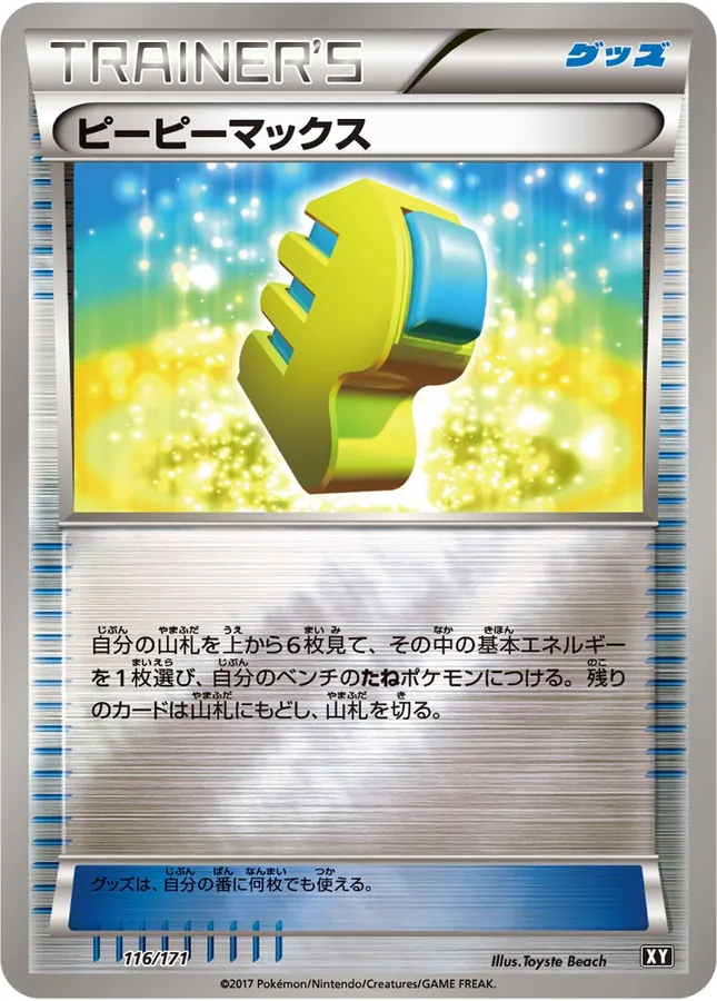 PP Max [Alt Art]