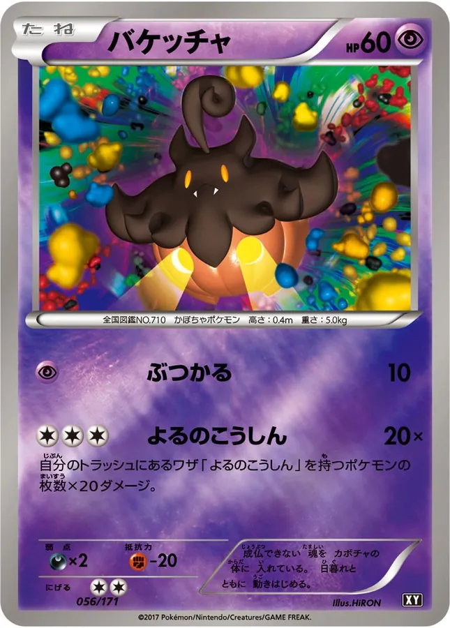 Pumpkaboo Pokemon Japanese Best Of XY [Reverse Holo]