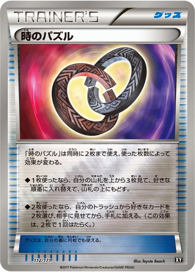 Puzzle of Time [Alt Art]