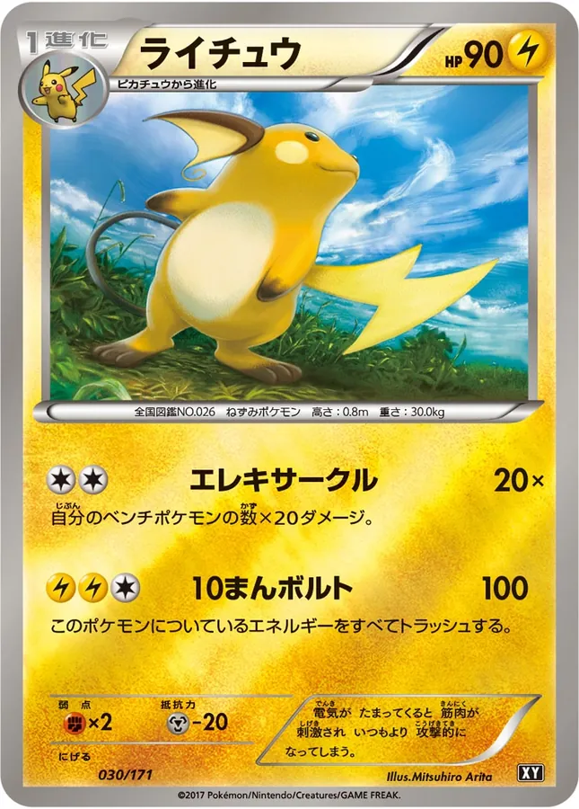 Raichu [Alt Art]