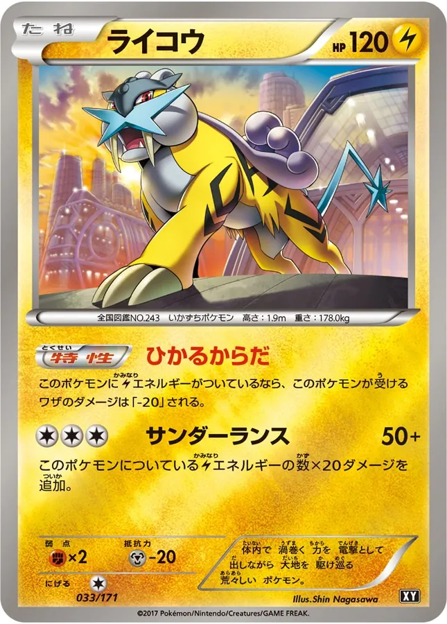 Raikou [Reverse Holo]